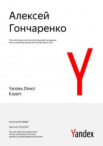 Сертификат Яндекс.Директ